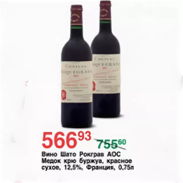 крю буржуа. Cru bourgeois. информация на вине контрэтикетка. вино шато ле бурдье крю буржуа. Bourjois rouge velvet 12.