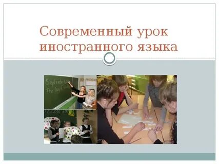 Урок иностранного языка книга