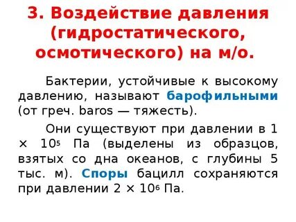 Влияние осмотического давления