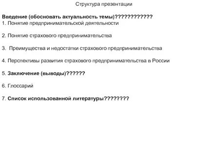 Достоинства и недостатки страхового предпринимательства