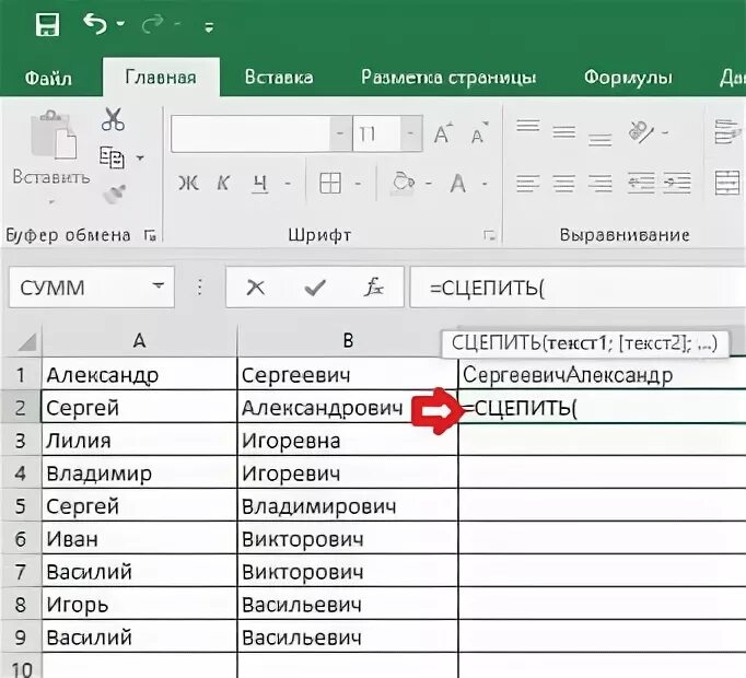 Сцепить текст в excel. Сцепить в экселе. сцепить ячейки в excel. функция сцепить в эксель. формула сцепить в excel.