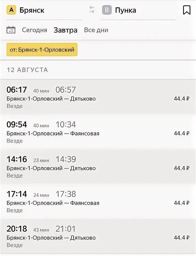 Электрички на брянск завтра