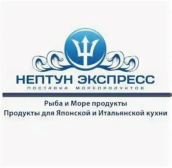 Пао нептун. Нептун экспресс. нептун фирма. нептун фирма продукты. вывеска нептун.