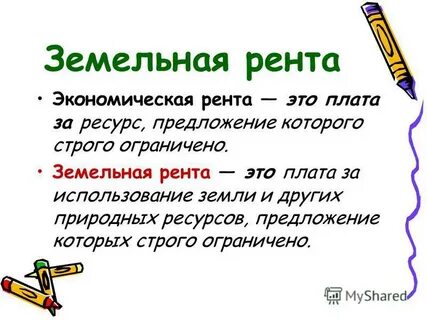 Рента 2