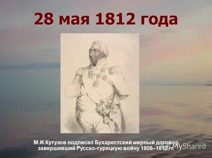 Бухарестский мирный договор