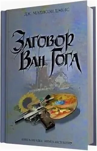 Аудиокнига заговор