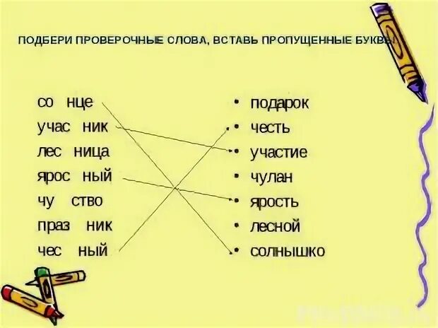 Прочитай слова и подбери соответствующие картинки