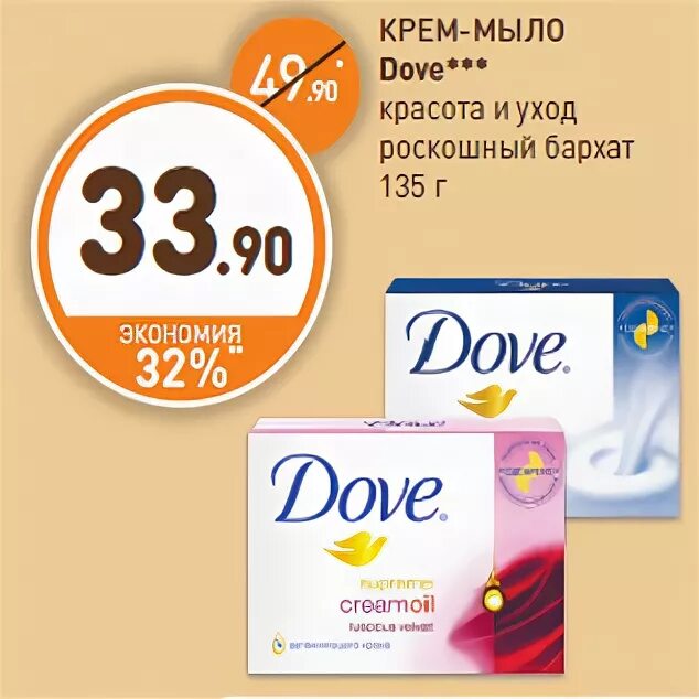 Дикси мыло. Мыло дикси. мыло дав. мыло дав в пятерочке. дикси мыло туалетное.