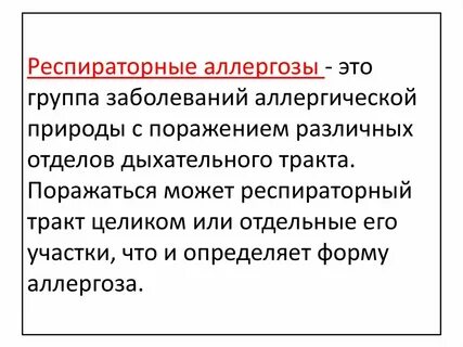 Аллергоз