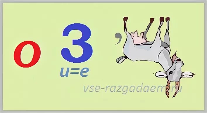 Ребусы с цифрой 3