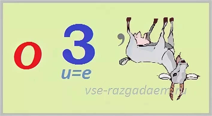 Ребус с числами учи ру. Ребус с цифрой три. Ребусы с цифрой 3. Ребусы с цифрами уровень. Ребусы с цифрой 3 в картинках.