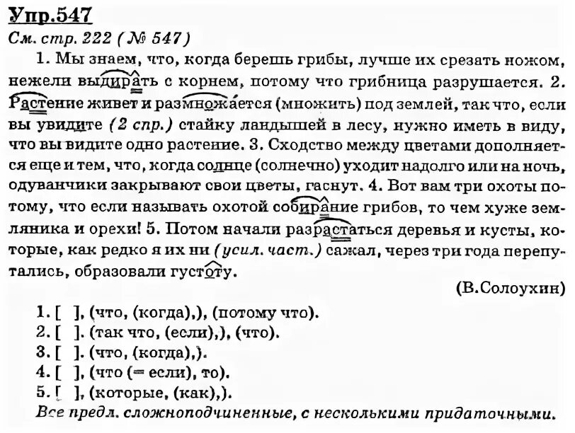 Русский язык 6 класс упражнение 547. Рус яз 547. Мы знаем что когда берешь грибы лучше их. Мы знаем что когда берешь грибы лучше схема.