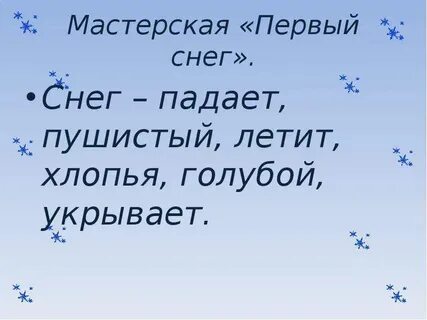 Снег синоним