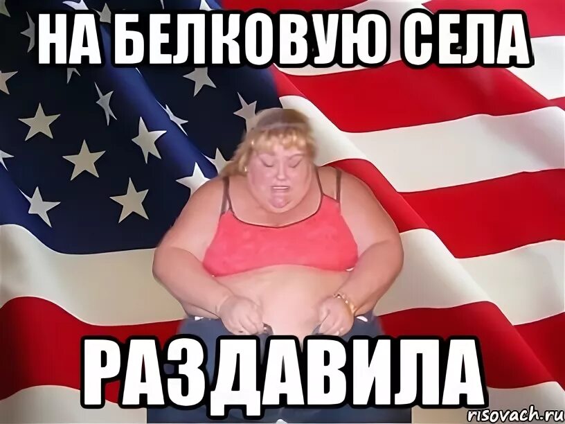 Сядет раздавит