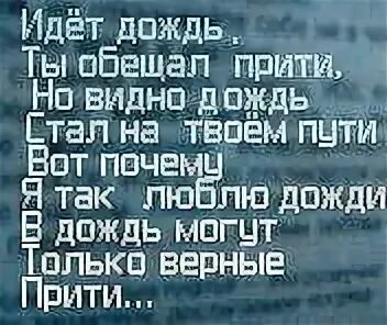 Ты обещал прийти