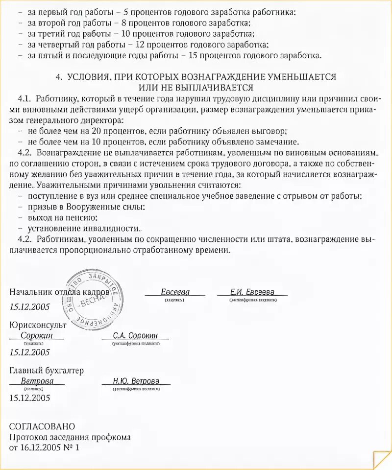 Премия по итогам года в декабре. Приказ о выплате премии по результатам работы за год. пример приказа о премировании по результатам года. приказ о выплате премии по результатам работы за месяц. распоряжение о премировании по итогам работы за год.