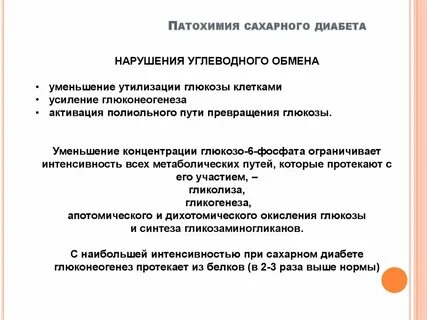Диабет 2 типа биохимия