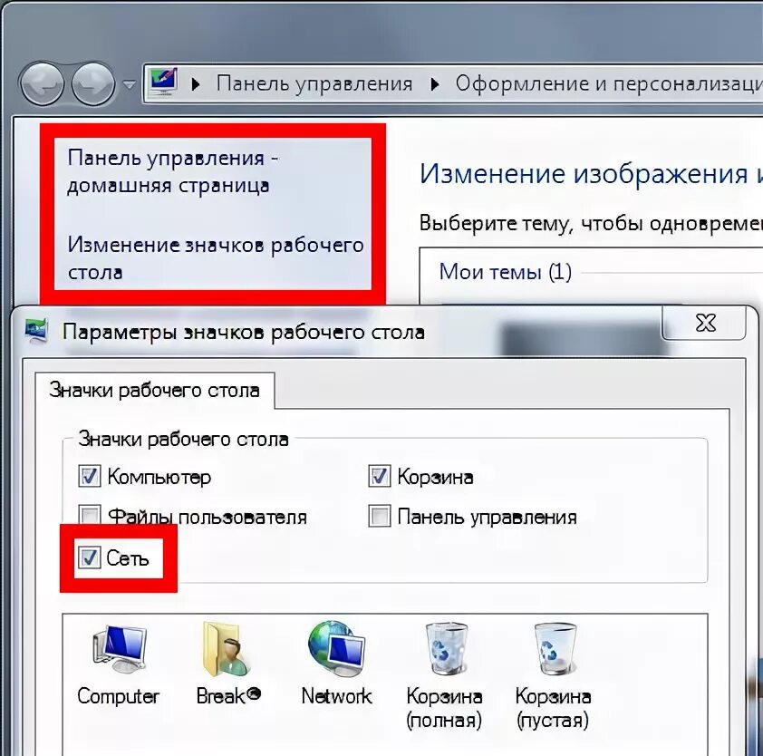 Значок удаленного рабочего стола. Как убрать иконку с рабочего стола. Восстановить иконку на рабочем столе. Как вернуть ярлыки. Нечаянно удалили в телефоне