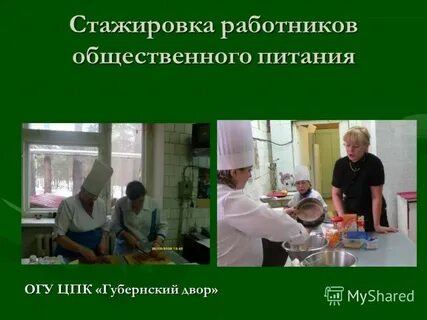 Стажировка работников 1 2 групп