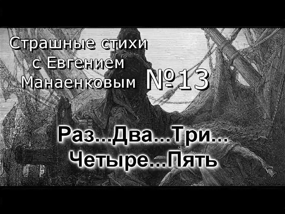 Жуткие стихи. Самые страшные стихи. Страшные стихи. Самые страшные стихи. Страшные стихи.