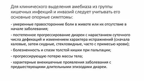 Кал на амебиаз