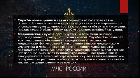 Объектом службы является