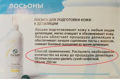 Лосьон для удаления