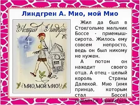 Линдгрен а. Детская книга мио мой мио. Мио мой мио краткий пересказ. Мио мой мио краткое содержание. Линдгрен а.