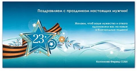 Стильные поздравления с днем защитника отечества