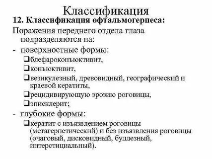 Клинические формы герпеса