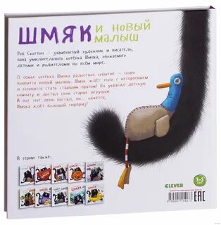 Котенок шмяк новый