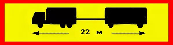 Знак автопоезда должен быть включен. Опознавательный знак длинномерное транспортное средство. Знак опознавательный знак длинномерное ТС. Обозначение длинномерное транспортное средство. Опознавательные знаки ПДД автопоезд.