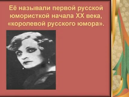 Впервые назвали женщиной