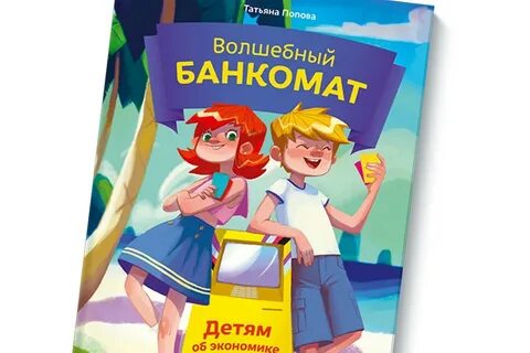 Волшебный банкомат