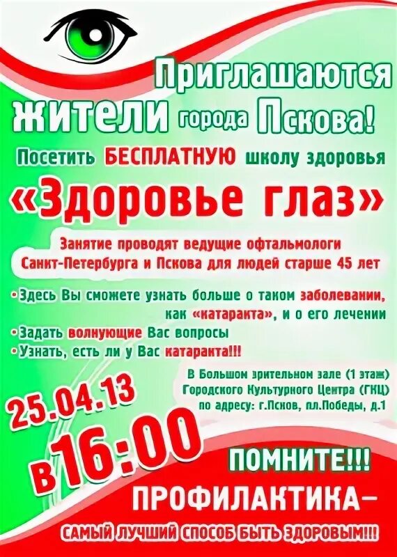 Визус псков петровская. Петровская 28 Визус. Клиника Визус Псков. Визус Псков улица.