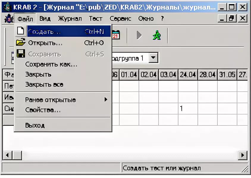 2на2 программа. Краб 2 программа. строки для журнала. тест работа в ms word, ms excel. программа с крабиком.