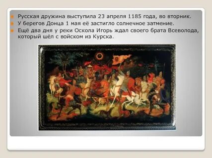 Русь времен слова о полку игореве
