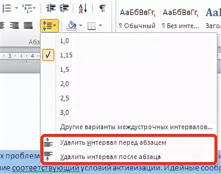 Как убрать расстояние между строками. Интервал между абзацами в Ворде. Межабзацный отступ в Ворде. Как убрать интервал в Ворде. Отступ между абзацами в Ворде.