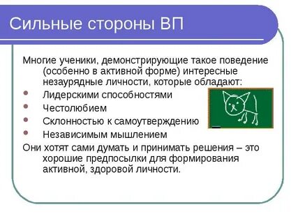 Сильные стороны ребенка