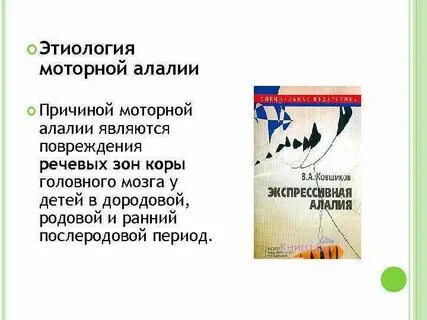 Экспрессивная алалия