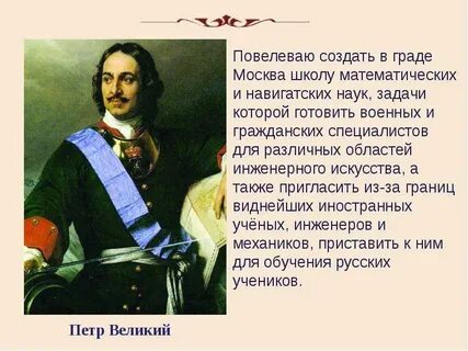 Повелеваю ныне приступить к постройке