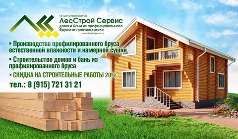 Лесстрой