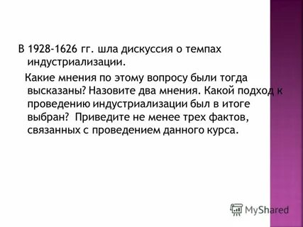 Шел спор