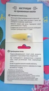 Цитокининовая паста инструкция