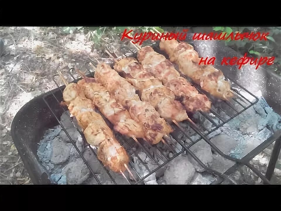 Шашлык на кефире из курицы рецепт маринада. Шашлык на минералке и кефире. куриный шашлычок с грибами геншин. куриный шашлычок геншин.