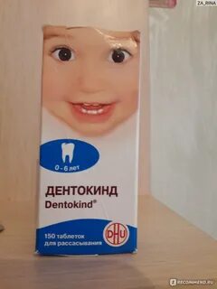 Дентокинд таблетки