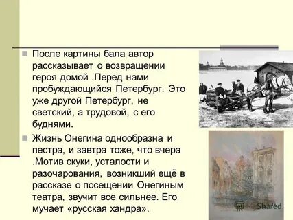 Жизнь онегина 1 глава
