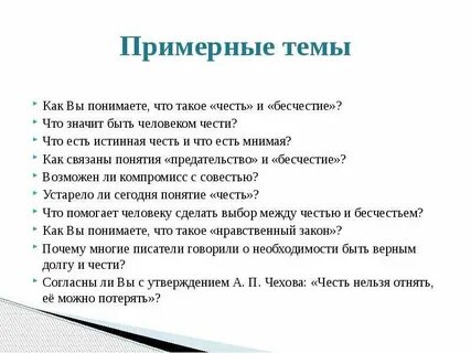 Тема чести литература