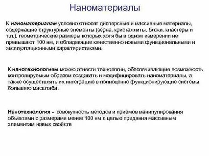 Объясните физические свойства наноматериалов