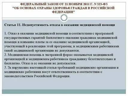 Законы медработников